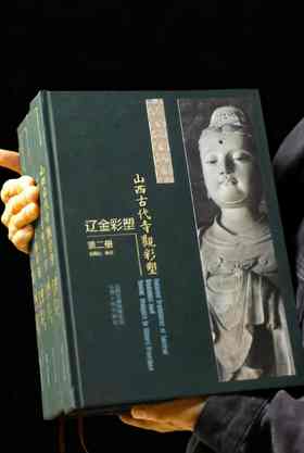 《山西古代寺观彩塑  辽金彩塑》，大16开布面精装，全4册，张明远编著，山西人民出版社2019年一版一印，四册总定价：1790，四册售价688元。