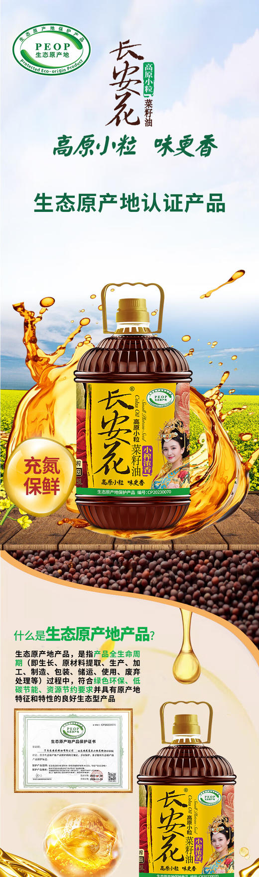 长安花菜籽油传统土榨5L（一级油） 商品图1