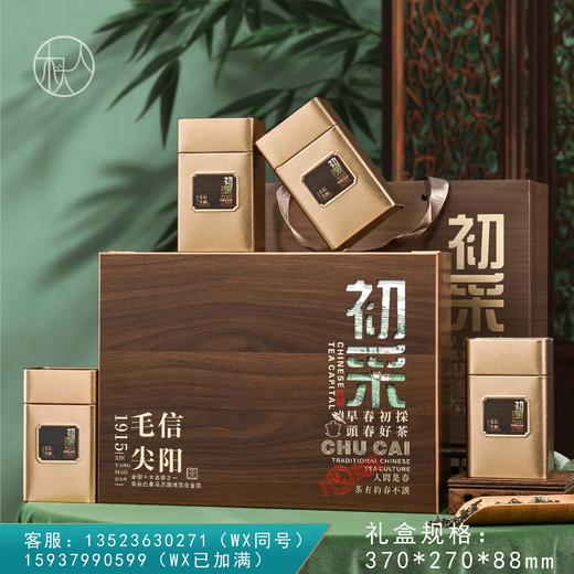 初采【信阳毛尖4合1 木盒新棕色】40元一套/一箱14套 商品图0