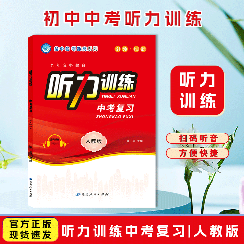 2024-2025｜初中英语听力训练｜九年级