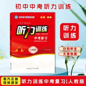 2024-2025｜初中英语听力训练｜九年级