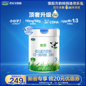 【新客大听】优萃3段幼儿配方奶粉 800g*1罐