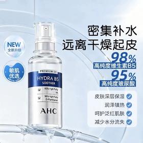 韩国AHC精华原液 保湿精华素B5玻尿酸补水精华液30ml