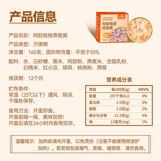 泡小燕汉草荟阿胶核桃燕窝粥 商品图6