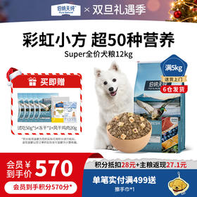 伯纳天纯生鲜super鲜肉狗粮冻干粮12kg 泰迪金毛通用犬粮