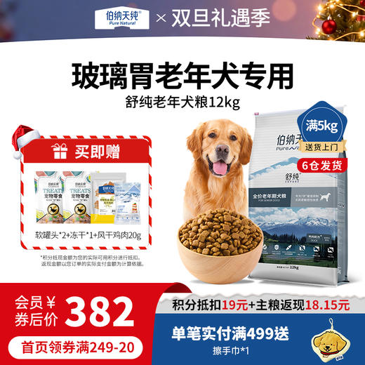 舒纯老年犬狗粮中/小型泰迪比熊金毛高龄犬老年犬专用犬粮12kg 商品图0