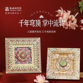 敦煌研究院藻井多层金属冰箱贴莫高窟磁吸摆件旅游纪念文创礼品