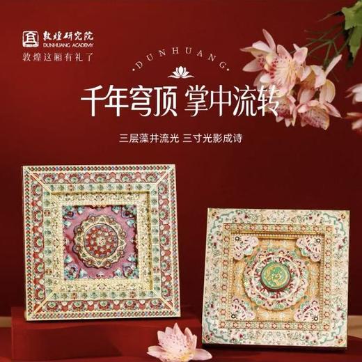 敦煌研究院藻井多层金属冰箱贴莫高窟磁吸摆件旅游纪念文创礼品 商品图0