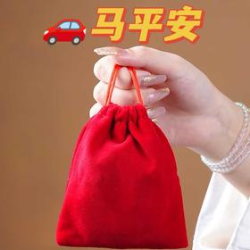 新年车/马//平//an/福/锦囊红色布袋抽拉绳束口袋串首饰收纳袋定制