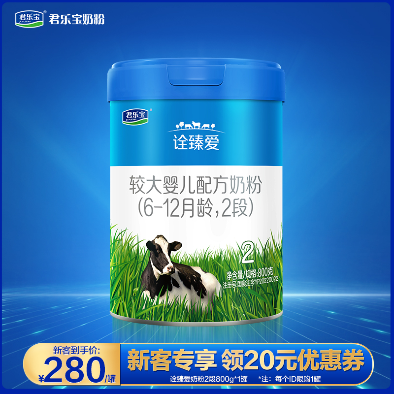 【新客大听】诠臻爱800g听装2段婴儿配方奶粉