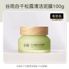 谷雨白千松露泥膜100G 深层清洁毛孔涂抹面膜控油减少黑头细腻肌肤女 商品缩略图4