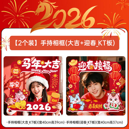 【新年装饰品手持相框KT板】春节商场公司场景布置 氛围感拍照道具  商品图11