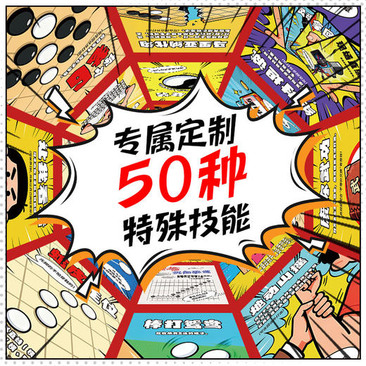 一刻馆五子棋技能卡传统五子棋上加技能好好玩要爆了定制桌游卡牌 商品图2