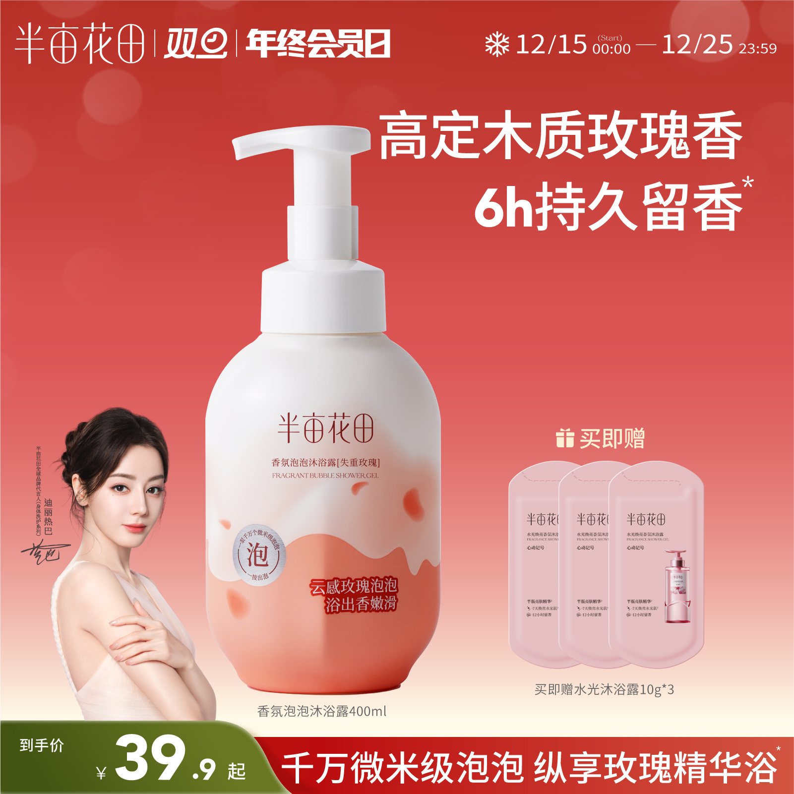 【泡泡质地】【双旦|年终会员日】半亩花田香氛泡泡沐浴露持久留香清洁洗澡沐浴液男女士正品官方