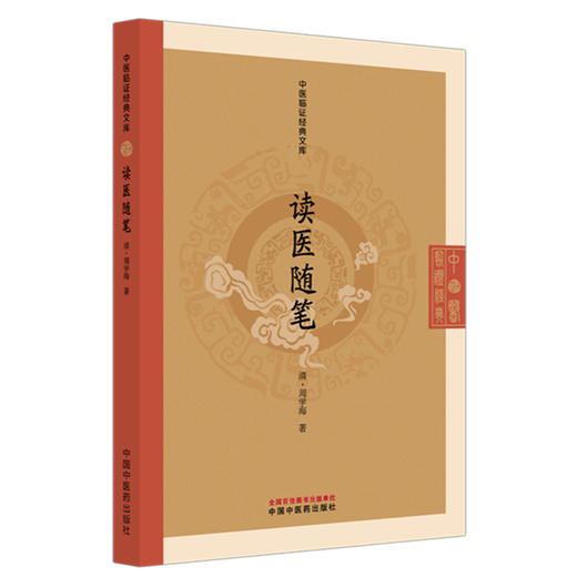 读医随笔 商品图0