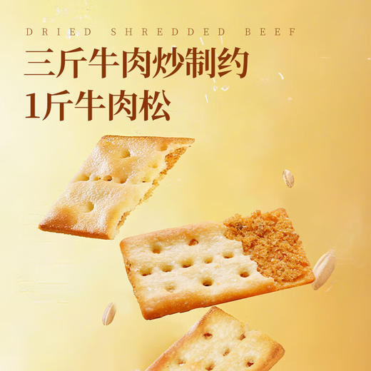 煌记高蛋白肉馅酥脆饼干135g 商品图3