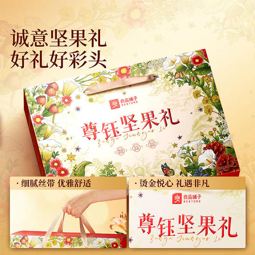【限时一口价139元】尊钰坚果礼2791g/17袋坚果零食组合礼盒 商品图6