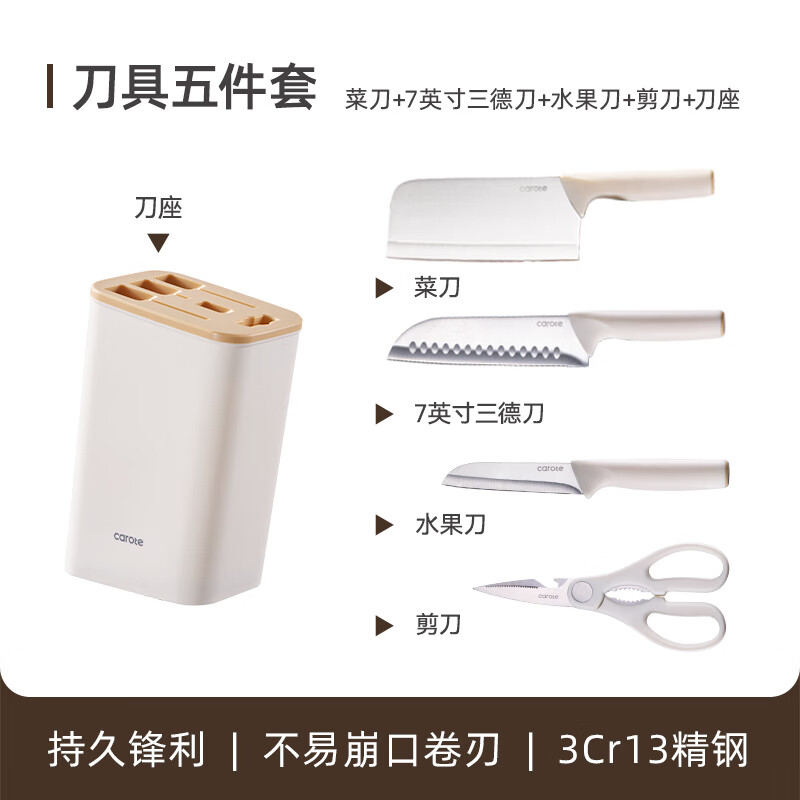 积分免费兑：卡罗特刀具全套菜刀家用切片刀小厨刀切肉刀组合厨房用品女士专用五件套