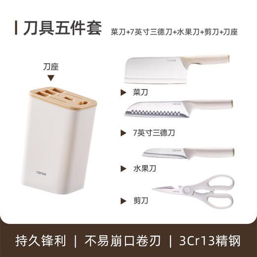 积分免费兑：卡罗特刀具全套菜刀家用切片刀小厨刀切肉刀组合厨房用品女士专用五件套 商品图1