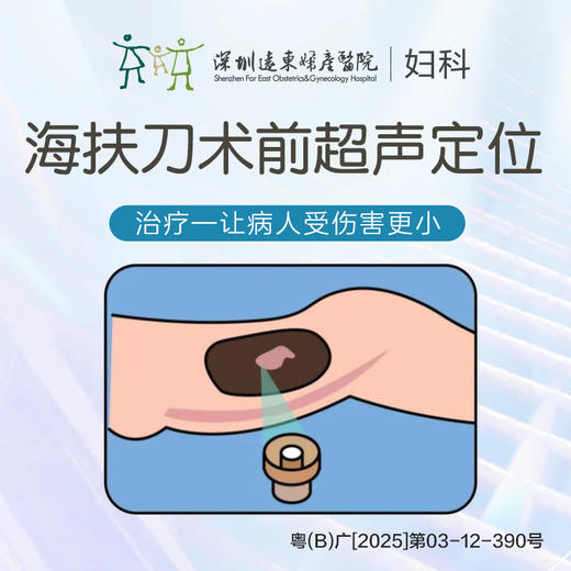 海扶刀术前超声定位-适应人群:患有子宫肌瘤或子宫腺肌症的女性-5楼前台先验券后看诊 商品图0