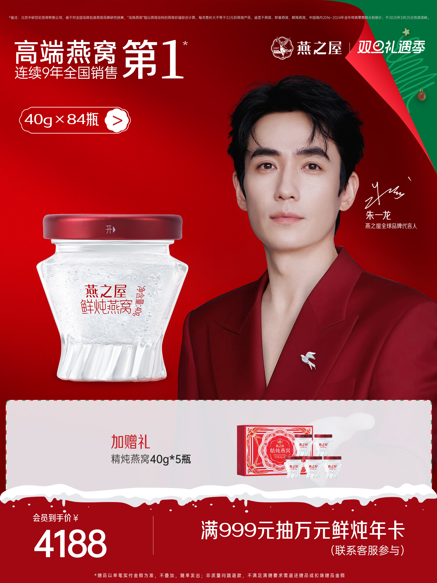 【季套餐】燕之屋新一代鲜炖燕窝铂金款40g*84瓶  常温环保配送  即食滋养营养【新品首发】