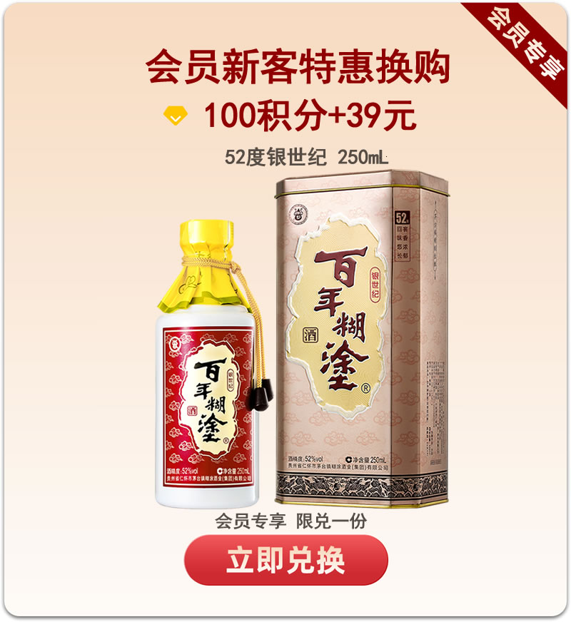 【250ml装】【老日期】百年糊涂 银世纪 250mL 浓香型(下单选择度数)