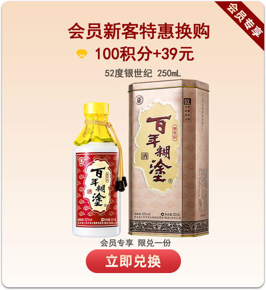 【250ml装】【老日期】百年糊涂 银世纪 250mL 浓香型(下单选择度数) 商品图0