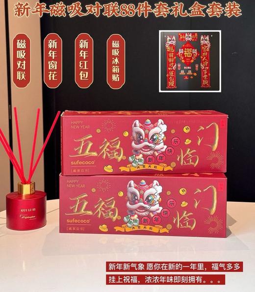 【sufecoco新年磁吸对联88件套】✅免胶粘，⁡磁吸方便，⁢不伤门  ✅礼盒装，⁩自用送人都好看  ✅表面覆防水膜，⁭耐脏防水-HFDJ 商品图1
