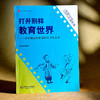 打开别样教育世界 小学创意电影课程的开发艺术 王晓琳 大夏书系 课程建设丛书 商品缩略图3
