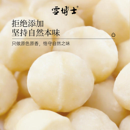 有机夏威夷果仁200克/瓶 商品图4