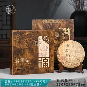 宋韵雅集【单饼 普洱茶专版】25元一套/一箱20套