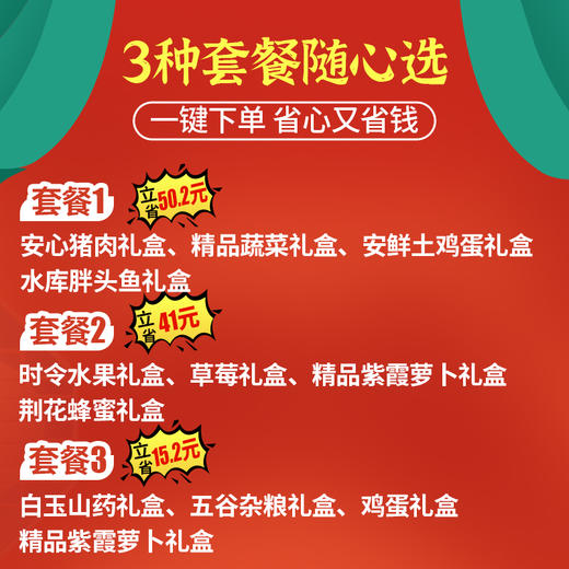 【送礼必备】元旦精品礼盒  精心搭配时令水果鸡蛋蔬菜肉礼盒  送亲友朋友长辈礼物 企业团购礼品 商品图1