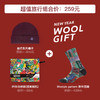 赛乐新年礼品组合套装美丽诺羊毛圣诞节元旦春节旅行礼包帽袜 商品缩略图4