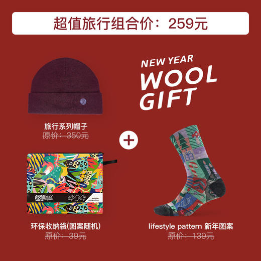 赛乐新年礼品组合套装美丽诺羊毛圣诞节元旦春节旅行礼包帽袜 商品图4