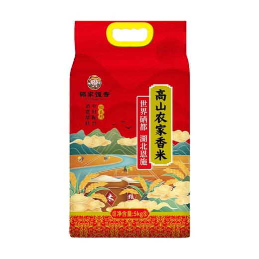 邻家饭香 高山农家香米 5kg 袋 真空双层包装 乡村振兴 消费帮扶 832系列 FP119 商品图3