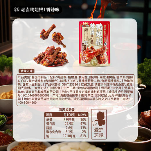 三只松鼠 新奇特_辣卤鸭翅根/香辣味/计量称重-hh- 商品图6
