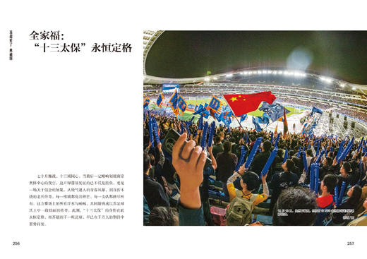 《苏超来了 典藏版》 商品图5