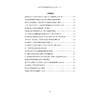 中国大学生绿色低碳科技创新报告（2025） 商品缩略图4