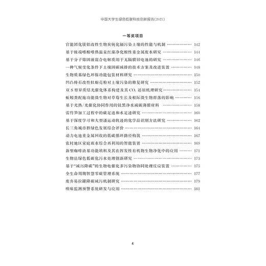 中国大学生绿色低碳科技创新报告（2025） 商品图4