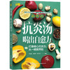 抗炎汤 喝出自愈力 商品缩略图0