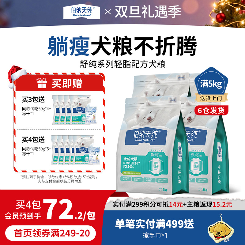 【囤货装】伯纳天纯舒纯狗粮冻干双拼犬粮低脂减脂减肥狗粮鲜鸡芦笋