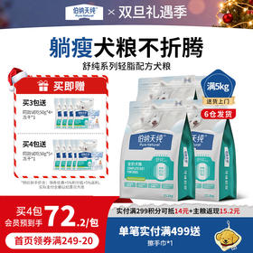 【囤货装】伯纳天纯舒纯狗粮冻干双拼犬粮低脂减脂减肥狗粮鲜鸡芦笋