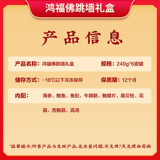 鸿福佛跳墙礼盒1440g
（新老包装交替发货）（冷冻生鲜类商品不退，质量问题只换） 商品图2