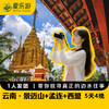 【1人发团，6人私家小团，版纳/普洱往返】云南边三县· 景迈山+老达保+孟连+西盟·5天4晚 | 穿越中缅边境线 找寻真正的边水往事 商品缩略图0