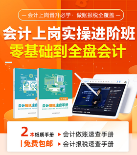 会计实操上岗班