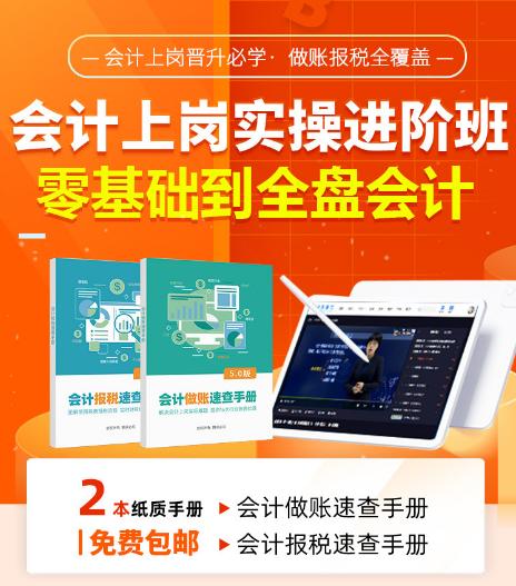 会计实操上岗班 商品图0