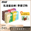 【季度订购】ffit8乳清蛋白棒 共计12盒（口味配送请联系客服或下单备注） 商品缩略图0