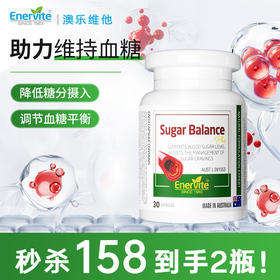 澳乐维他血糖平30S【临期26年7月】