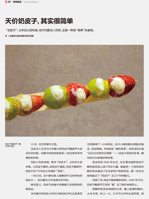 南风窗2025年26期：百千万，绽芳华 商品图3