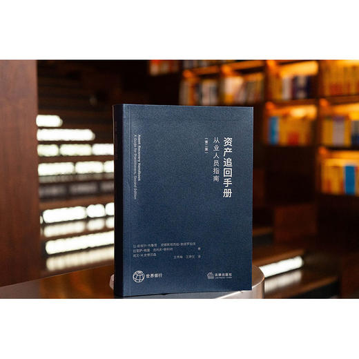 资产追回手册：从业人员指南（第二版）让-皮埃尔·布鲁恩 安娜斯塔西娅·索提罗珀洛 拉里萨·格雷 克利夫·斯科特 凯文·M.史蒂芬森著 商品图0
